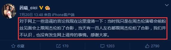 周杰伦破小三传言，坦言：我在和中学生交往吗？