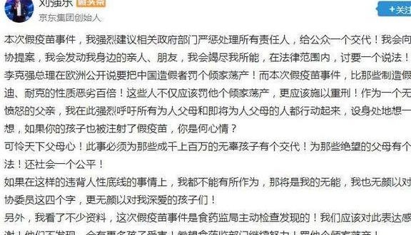 长生生物官网被黑，高俊芳损失17亿——不搞你，对不起孩子