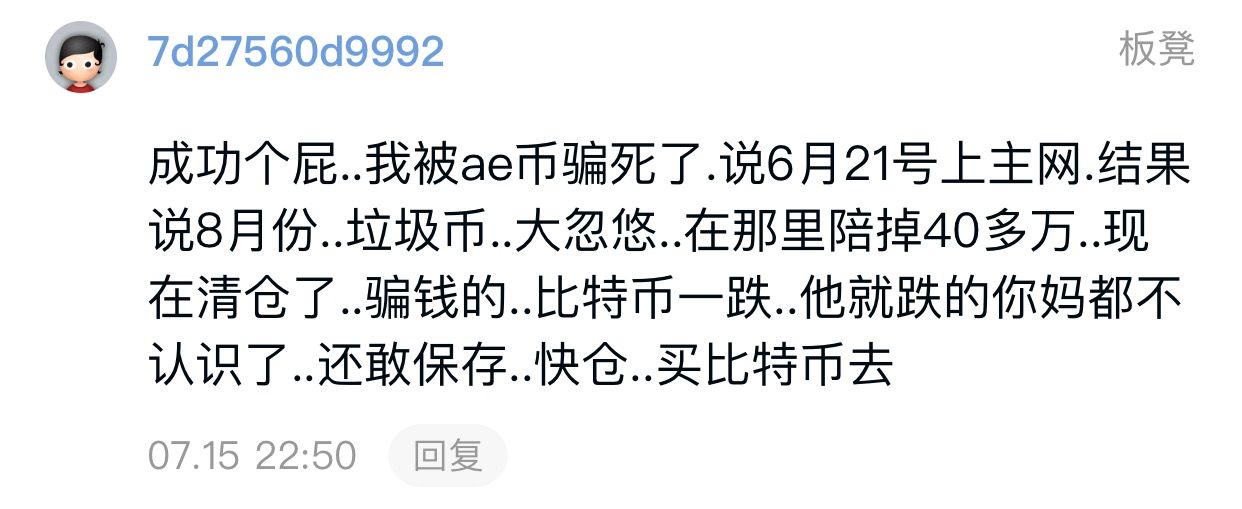 【巴比特每日热聊榜】币友陆续购入2万个AE，等起飞