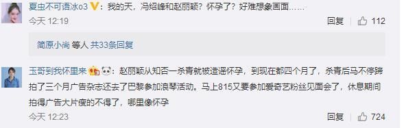 赵丽颖被造谣怀孕三个月惹众怒，网友:必须严惩造谣者