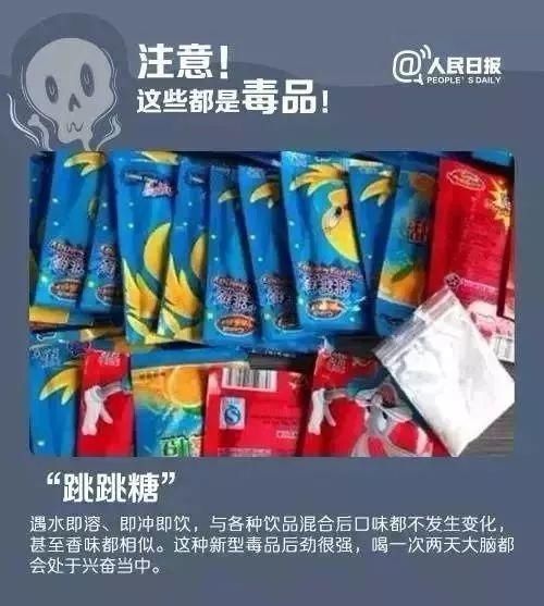 立刻@立刻报警！请告诉你的孩子，如果有人让他尝试这些“食品”