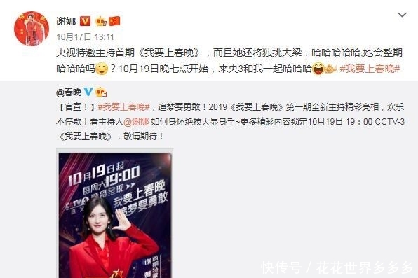 我要春晚谢娜