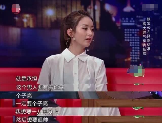 赵丽颖现身某活动现场，小腹平坦破谣言，自曝择偶标准要求并不高