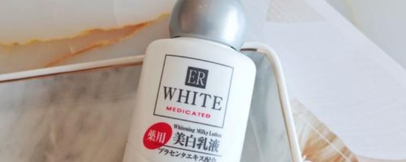  「功效」美白乳液有什么功效
