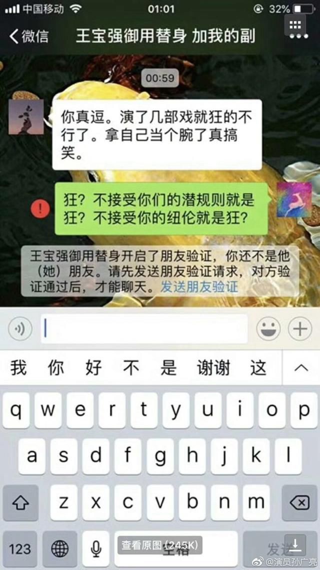 “王宝强替身”设骗局潜规则女星，聊天内容被曝光，宾馆当场被抓