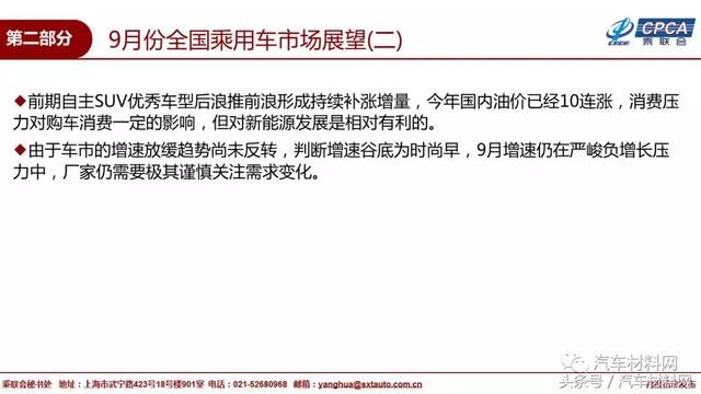 2018年8月国内乘用车销量排名及9月市场预测