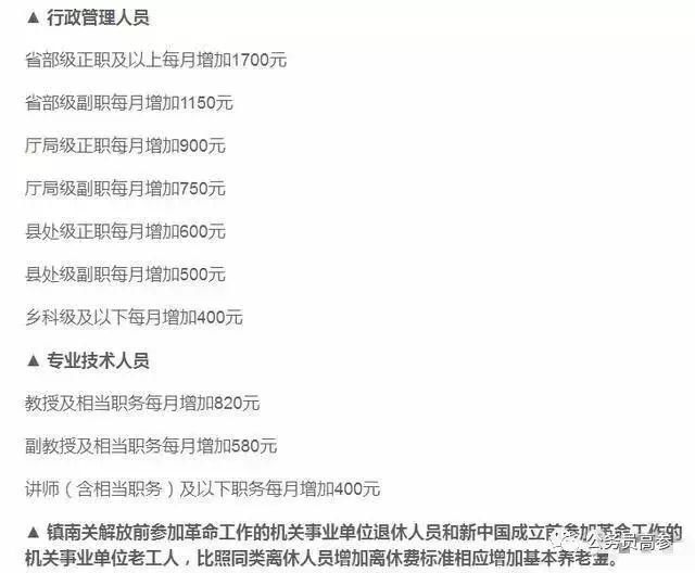 【微提醒】好消息！机关事业单位工作人员将补发半年工资！