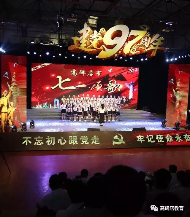 高碑店市教育系统参加七一颂歌合唱汇演,为党