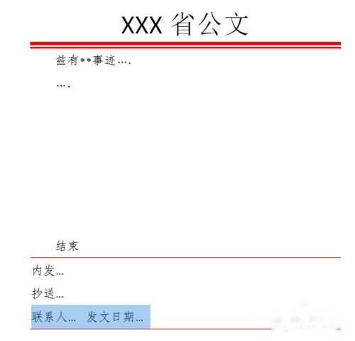 Word公文分隔线加线方法 快资讯