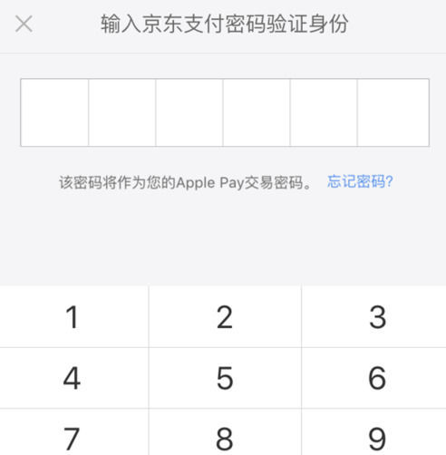 京东闪付开通Apple Pay支付的具体操作流程