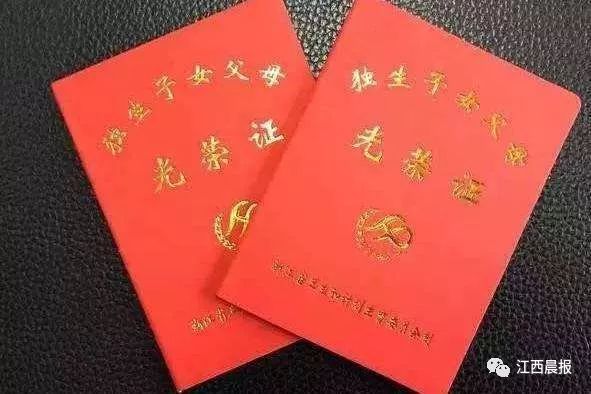 每人每年1200元!2019年独生子女父母奖励开始申请
