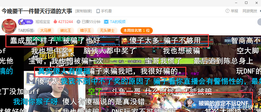 旭旭宝宝直播间多人被骗！骗子资料已被掌握，将报警处理此人！