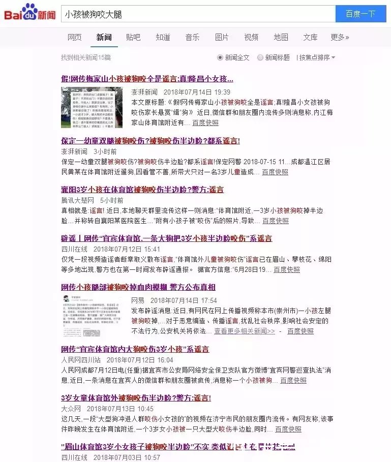 有组织造谣狗咬伤小孩儿,这个锅决不能背!