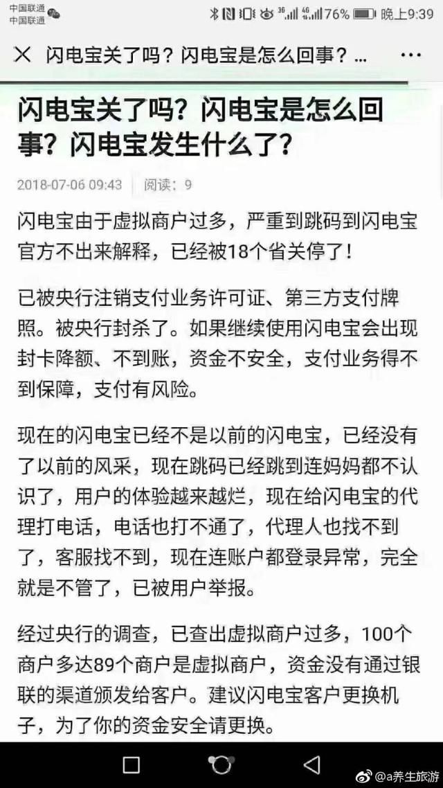 闪电宝被造谣了?官方发布律师函回应……