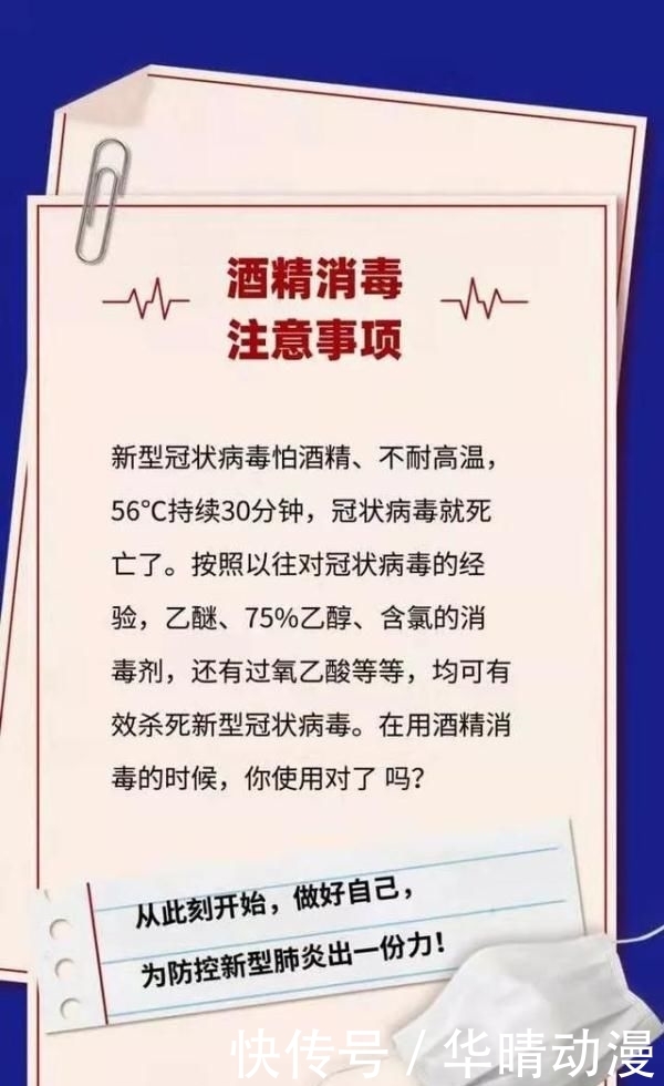 消毒■用酒精消毒会点着自己？点着房子？山东消防来辟谣！