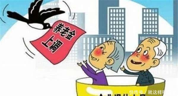  「养老金」2019年企业退休人员工资调整，养老金能否15连涨，看