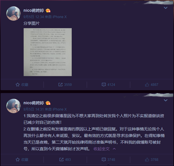 蒋娉婷:网传系造谣 未曾与刘强东有过任何交集