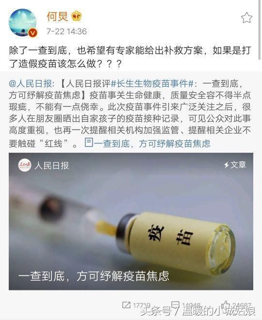 假疫苗事件引公愤，谢娜气哭，章子怡发飙，刘强东13字获网友力挺