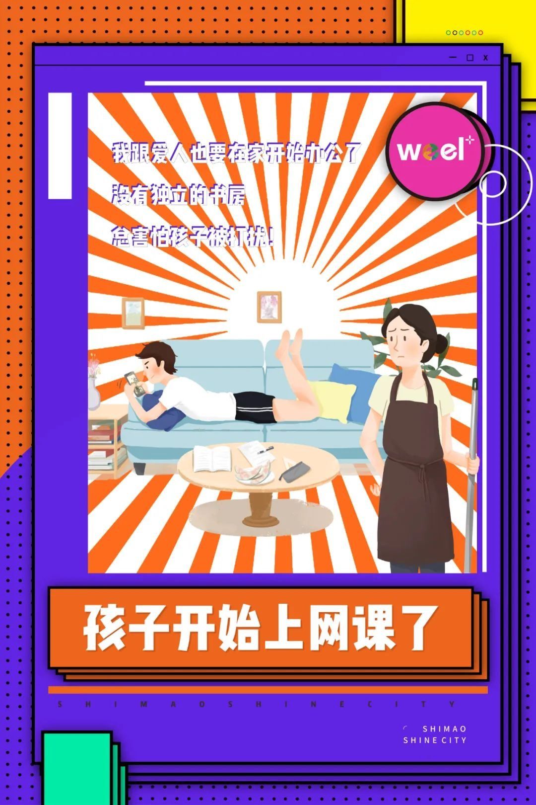  「西安」西安世茂|用璀璨倾城唤醒 “WEEL+健康住宅”