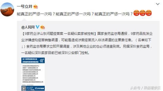 众星关注疫苗安全问题 李亚鹏呼吁严惩贾乃亮爆粗