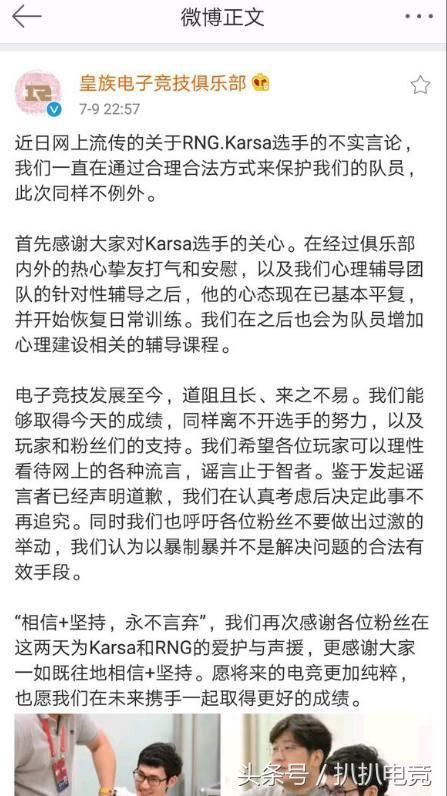 karsa“台独”事件终落幕，造谣者道歉，RNG表示谣言止于智者！