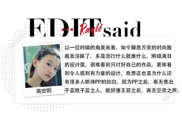  「行侠仗义」时尚圈神“设”手 | 她去哪，哪个品牌就美上天
