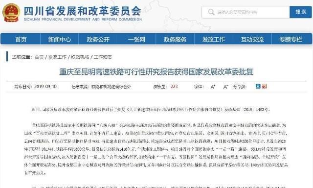  【高速铁路】渝昆高铁获批：时速350公里，总投资超1400亿元 年