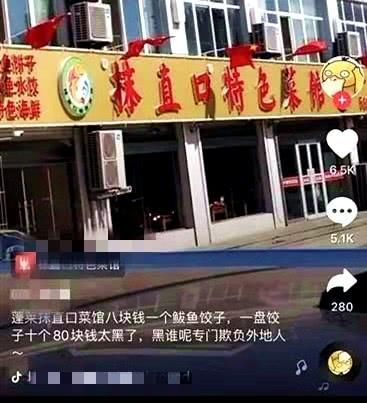 游客批山东天价饺子，10个80元专坑外地人？看到饺子网友都笑了