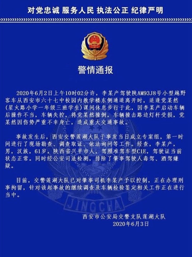 西安|西安小学生校园内被撞身亡 警方通报肇事司机排除酒驾毒驾