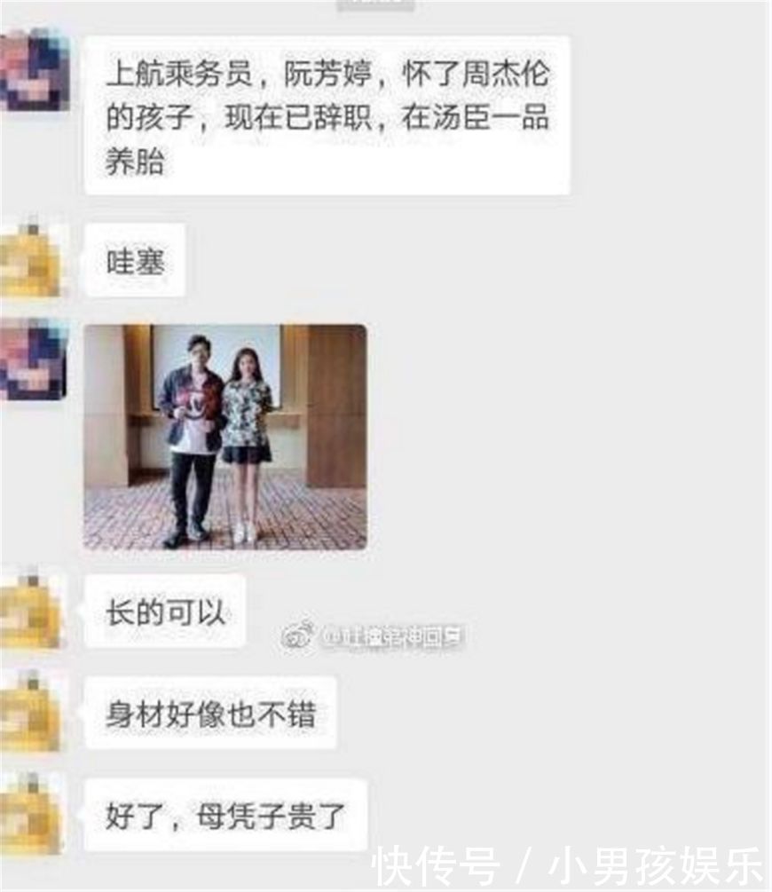 造谣全靠想象？网传空姐有了周杰伦的孩子，当事人发文澄清！