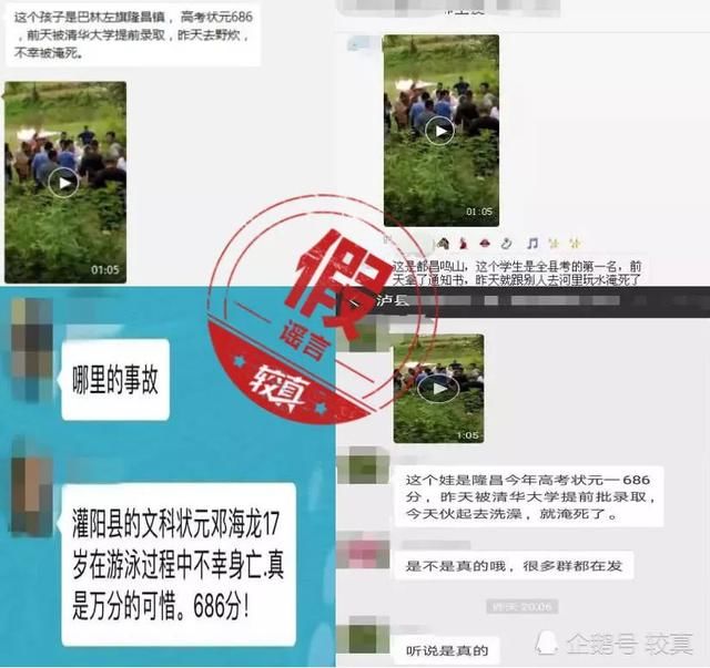 686分高考状元溺水身亡？造谣者能不能换个花样