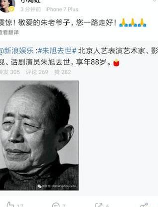 曝北京人艺表演艺术家朱旭去世,刘晓庆陶虹悼念,后经证实为谣言