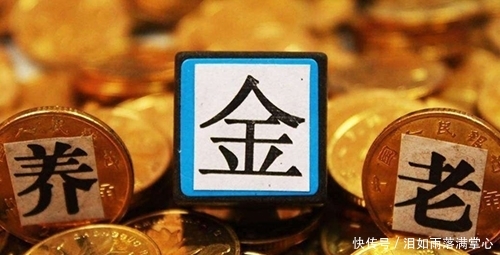  个人账户：领了失业金，养老金会变少？原来这六大因素将决定养