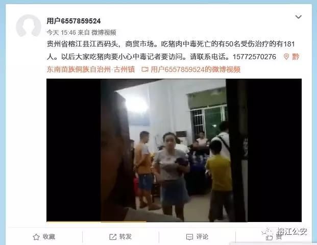 榕江县食物中毒事件33人已出院,4人仍留院观察,造谣者被行政拘