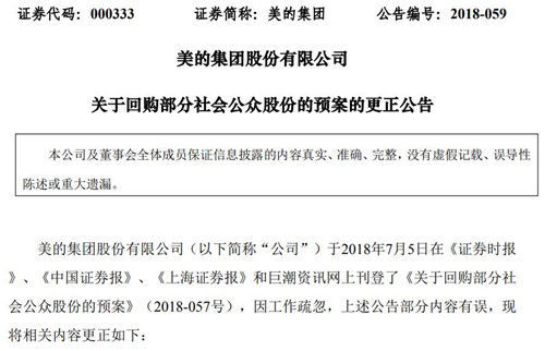 美的集团更正公告:回购股份数量改为不低于80