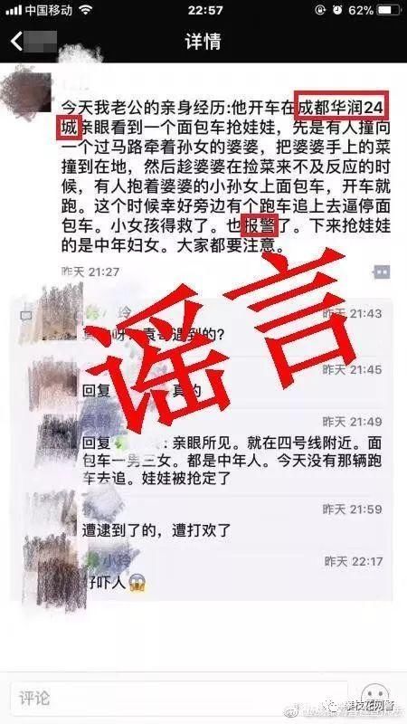 净网2018 网传成都华润24城发生开面包车抢小孩事件 警方:不实