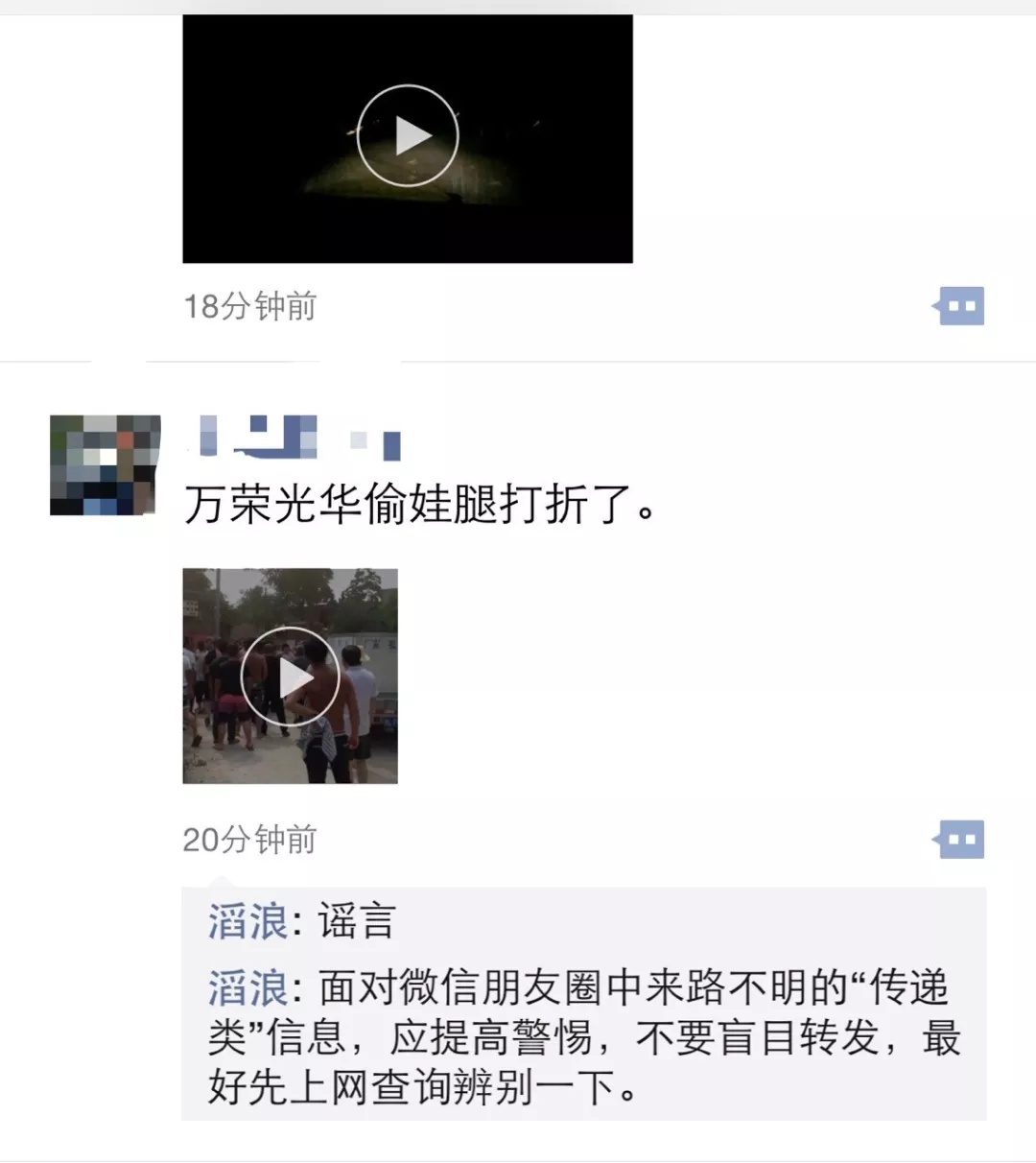 【辟谣】刷爆临猗朋友圈的万荣偷小孩视频，真相速看！