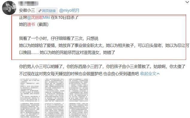 沈丽君事件涉事第三者正脸照曝光, 微博已全部清空, 老公身份被扒