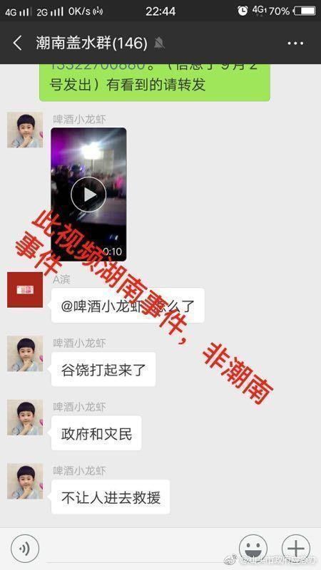 我们忙着救灾，他们竟忙着造谣!3人杜撰灾情被拘