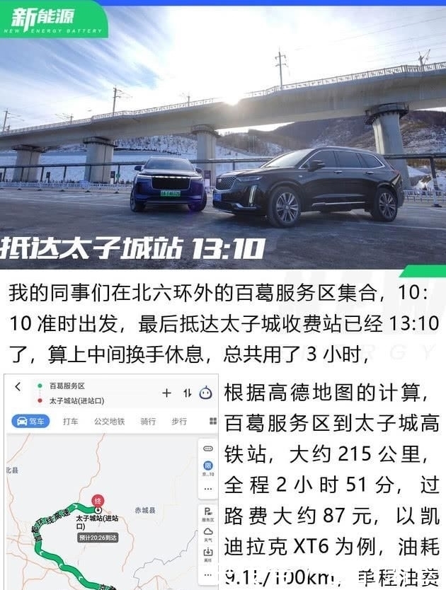 『高铁』冬奥京张高铁通了,开着凯迪拉克XT6看高铁和自驾谁更舒服
