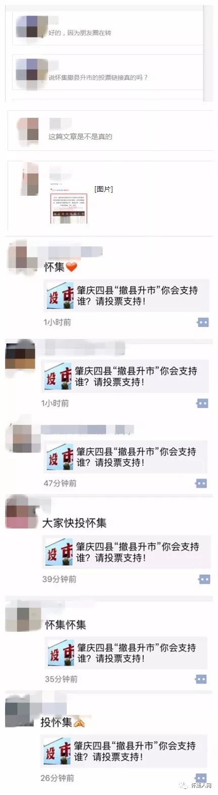 怀集“撤县升市”??谣言!假的!