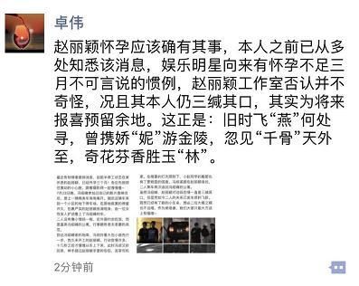 卓伟实锤赵丽颖！没有不漏风的墙，事实是隐瞒不了的，网友：祝福