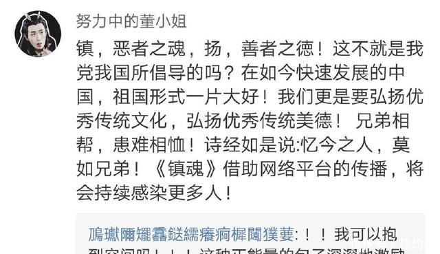 《镇魂》被恶意举报镇魂女孩扎心,我真的只想看到结局!