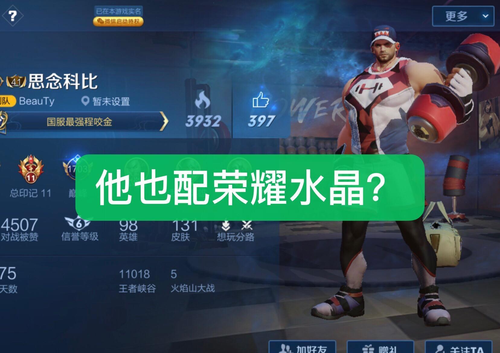 『显得』个人主页放什么皮肤显得最有钱?穷鬼用时之彼端,而他永不返场!
