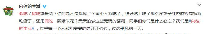 杨颖节目中假吃爆米花引热议, 向往的生活给出回应