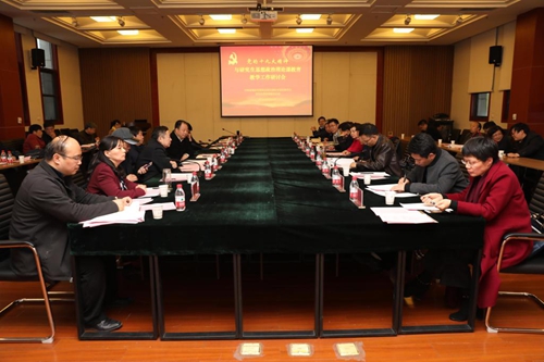 高校研究生思政课教学工作研讨会在河南中医药