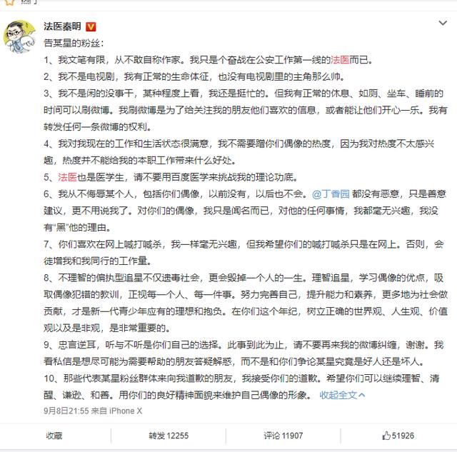 法医秦明遭薛之谦粉丝恶意攻击，发微博反击:应该理智追星