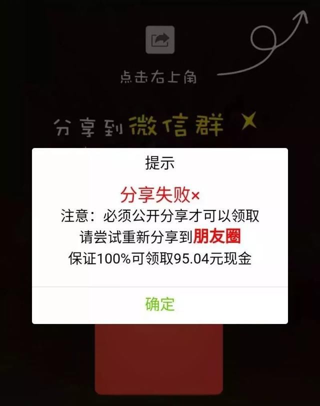 揭秘｜朋友圈低智商转发送红包骗局又来了，最后一段划重点