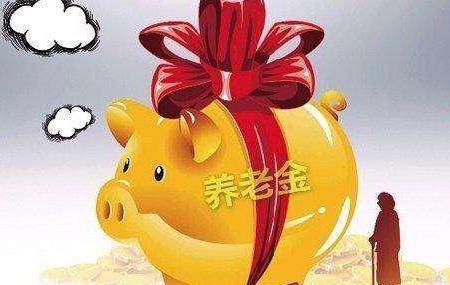 19年养老金将补发352元，65岁老人额外增发，看完告诉父母