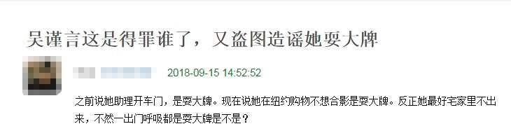 网络暴力太可怕吴谨言又躺枪!黑粉盗他人图称吴谨言耍大牌态度差